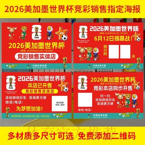 世界杯投注新入口与热门推荐一览